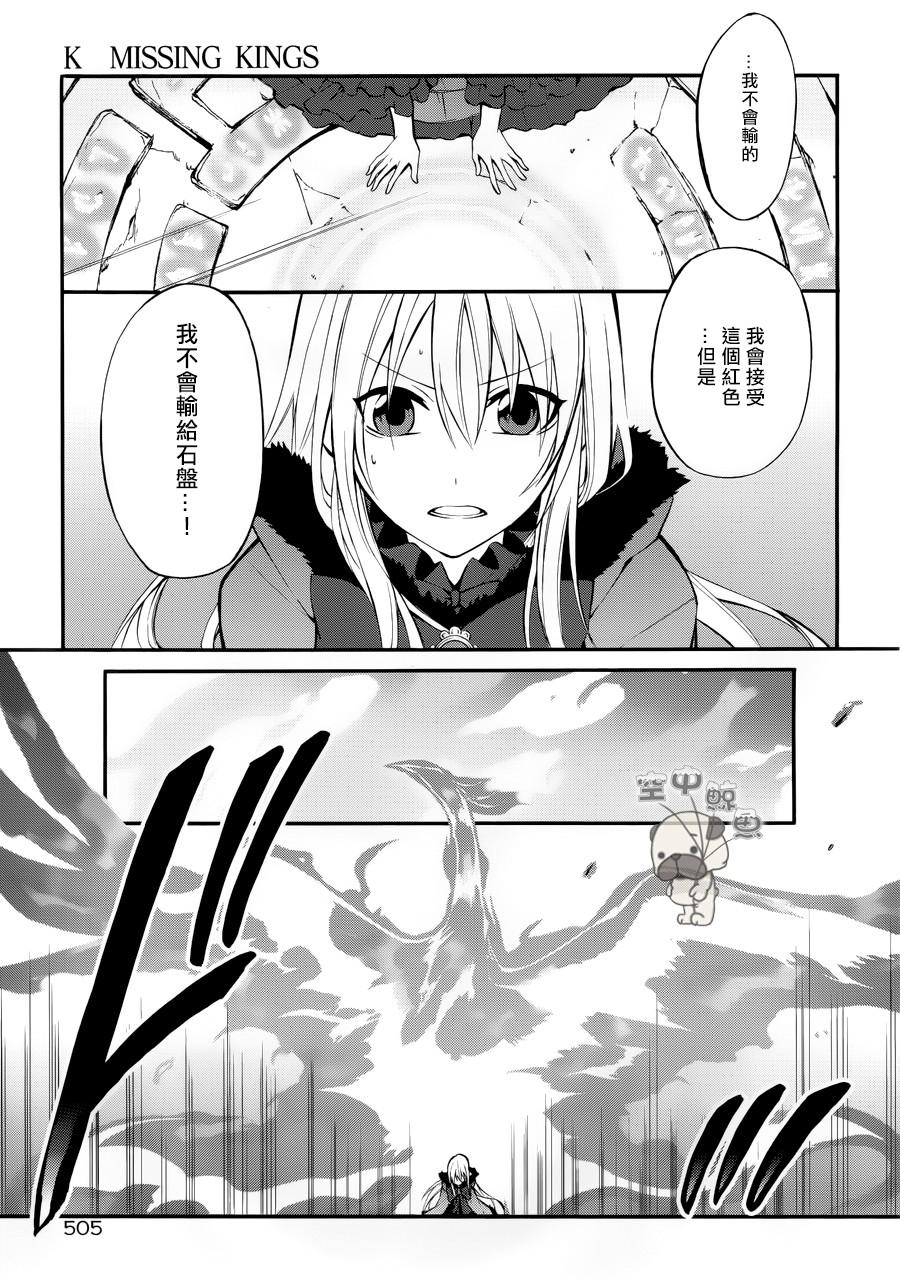 K MISSING KINGS韩漫全集-第04话无删减无遮挡章节图片 