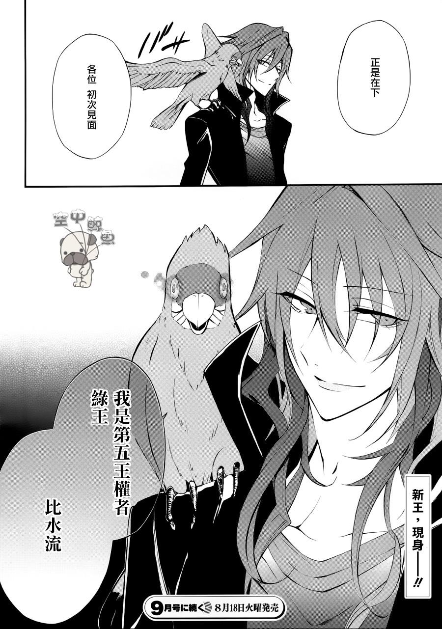 K MISSING KINGS韩漫全集-第04话无删减无遮挡章节图片 