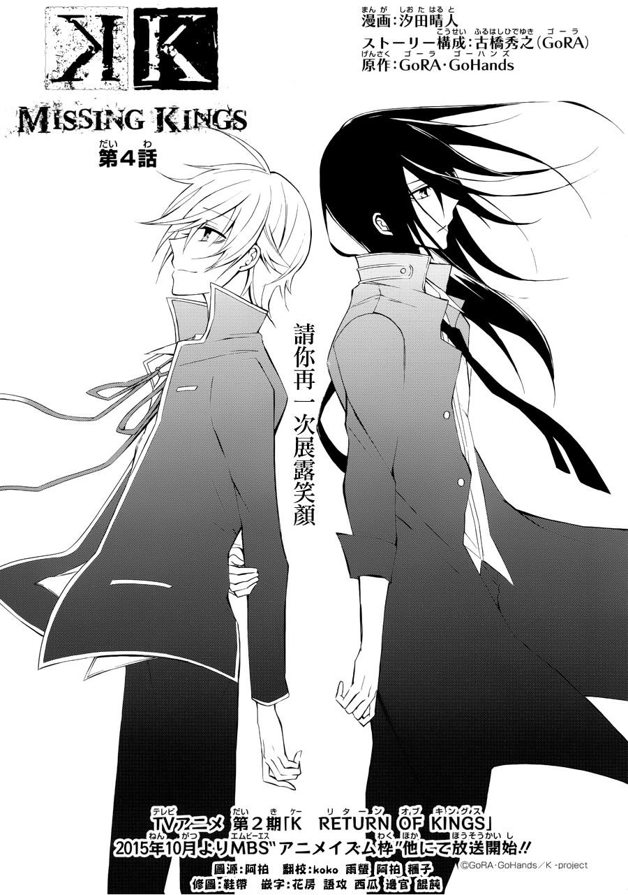 K MISSING KINGS韩漫全集-第04话无删减无遮挡章节图片 