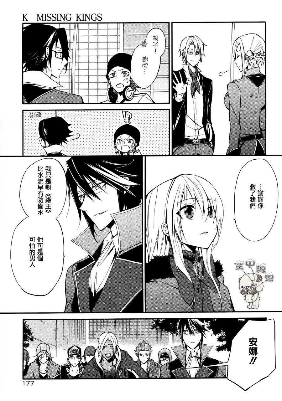 K MISSING KINGS韩漫全集-第05话无删减无遮挡章节图片 