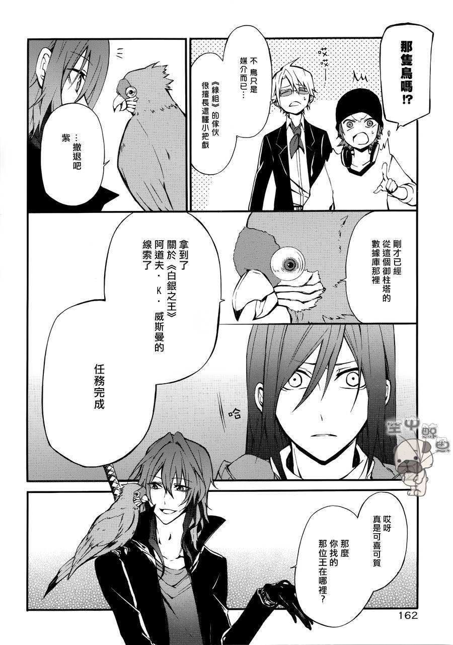 K MISSING KINGS韩漫全集-第05话无删减无遮挡章节图片 