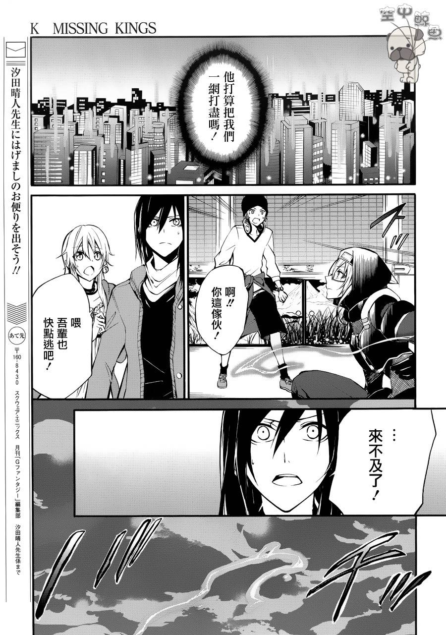 K MISSING KINGS韩漫全集-第05话无删减无遮挡章节图片 