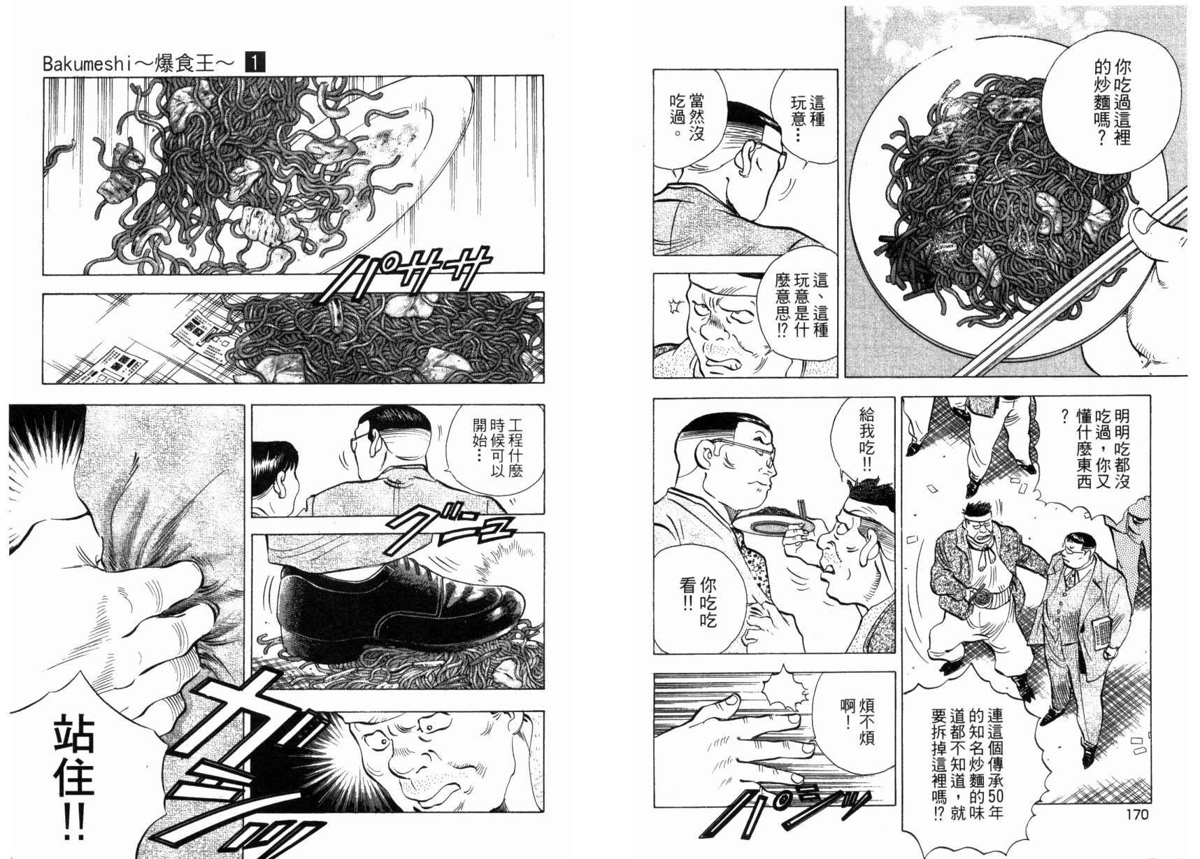 爆食王韩漫全集-第01卷无删减无遮挡章节图片 