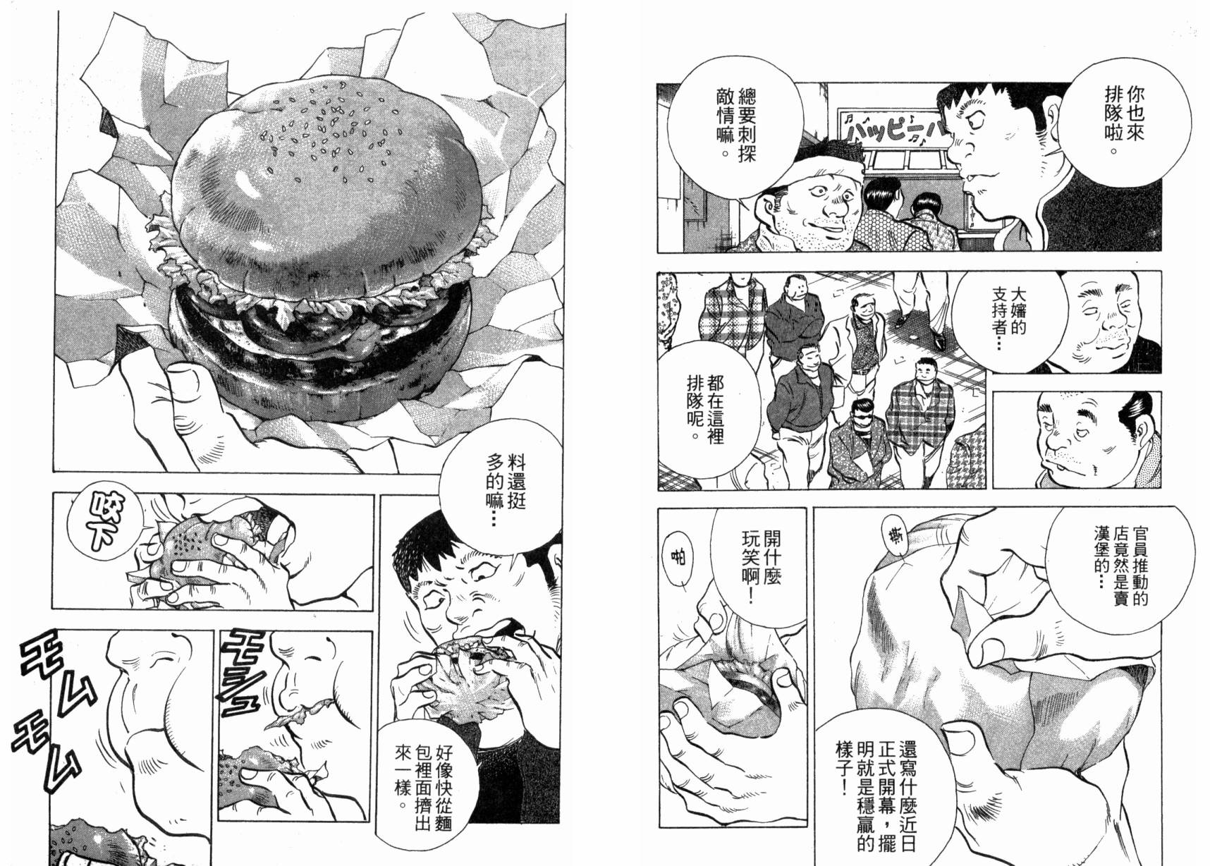 爆食王韩漫全集-第02卷无删减无遮挡章节图片 