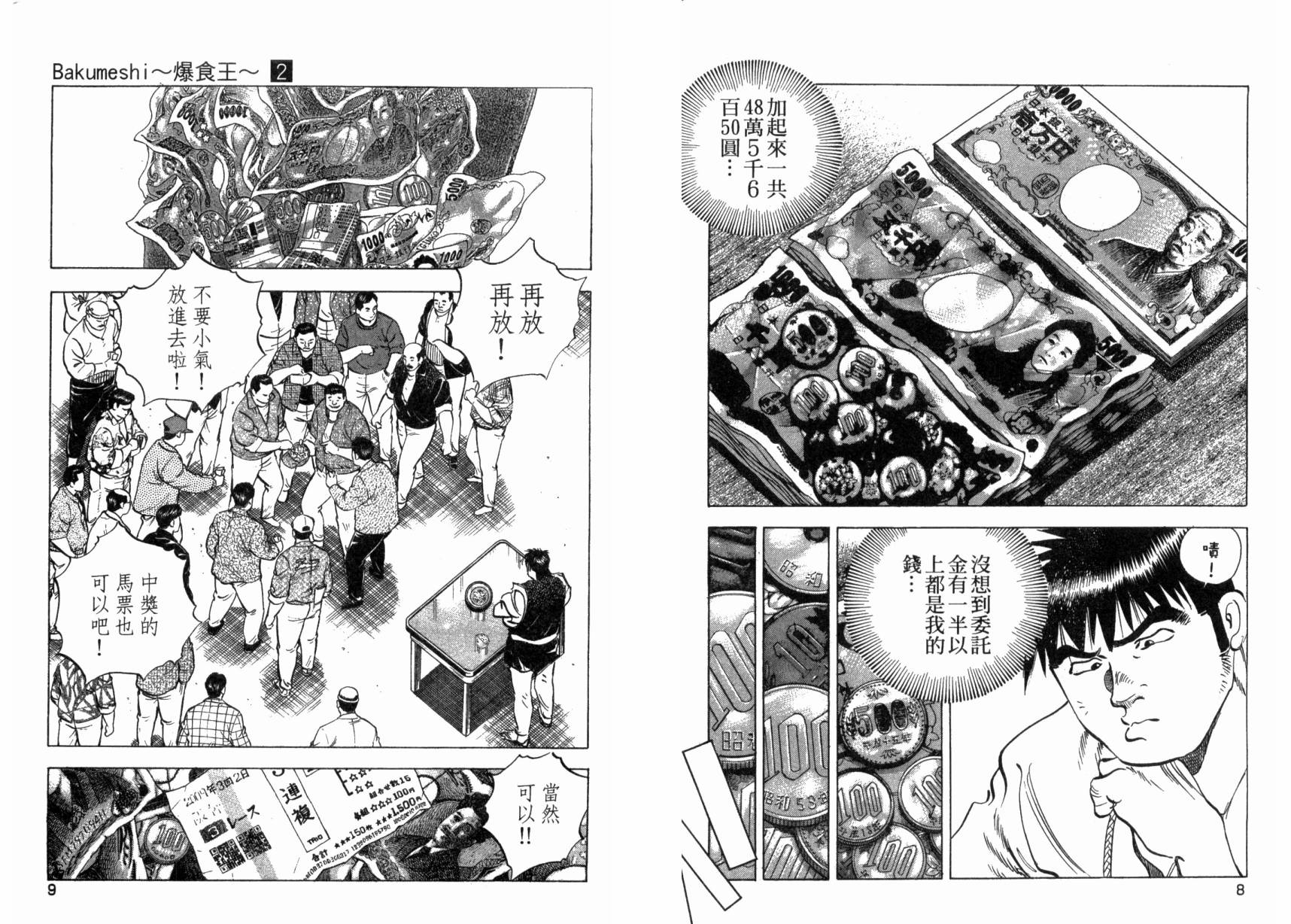 爆食王韩漫全集-第02卷无删减无遮挡章节图片 