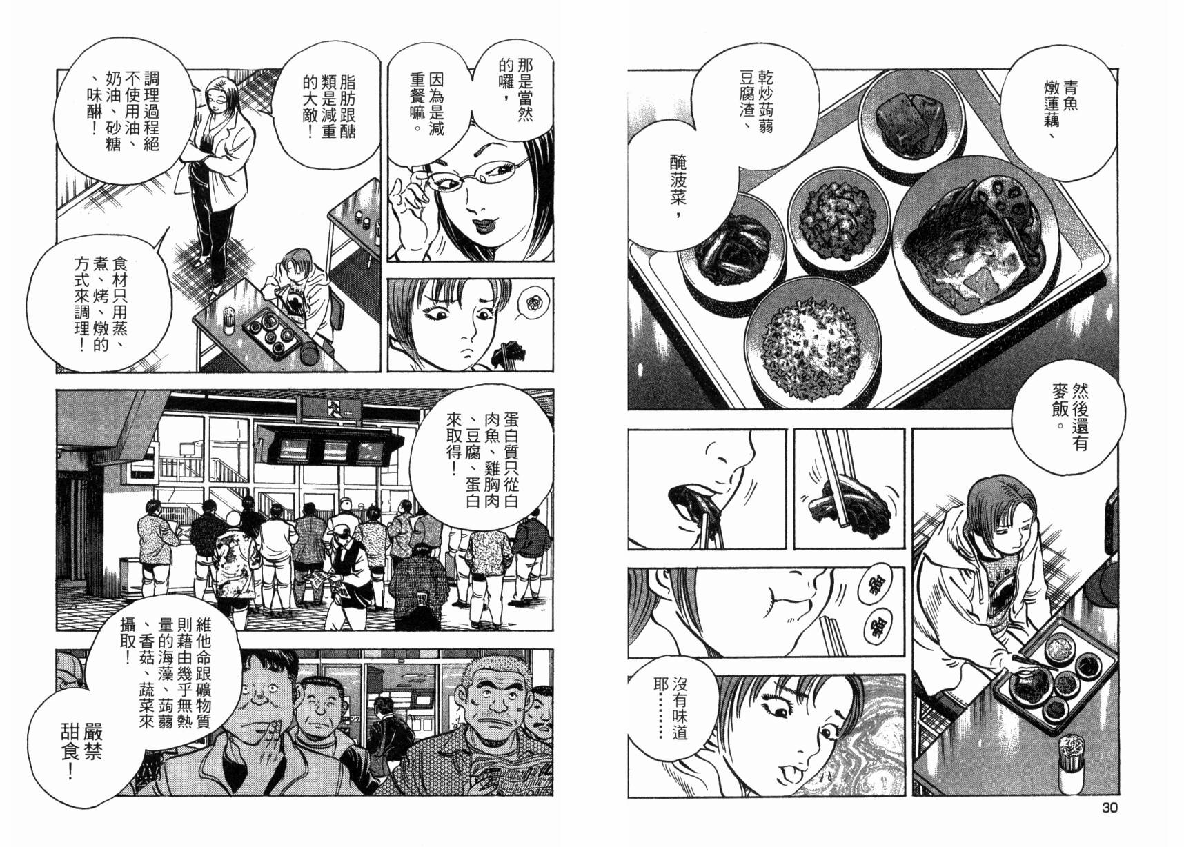 爆食王韩漫全集-第03卷无删减无遮挡章节图片 