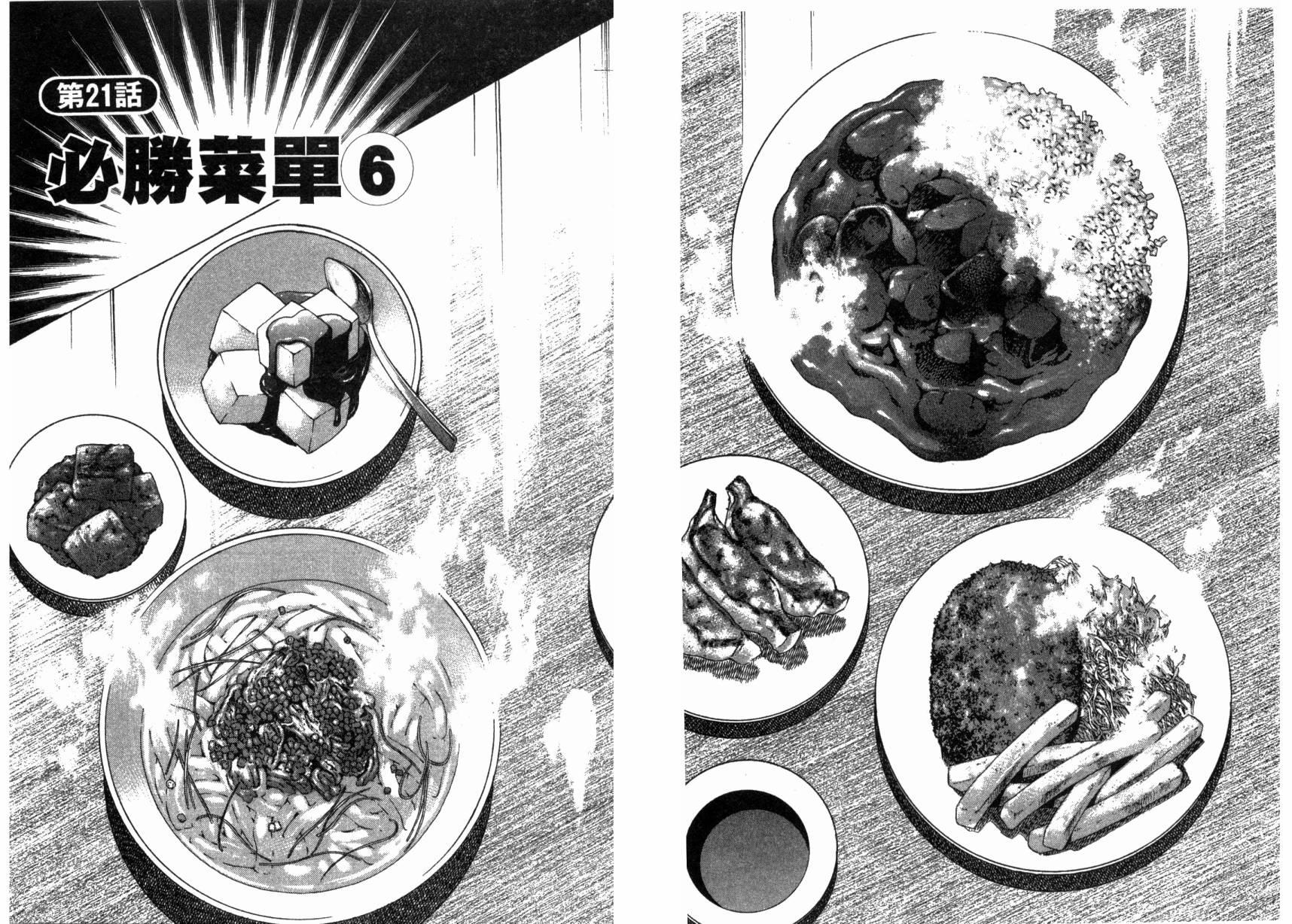 爆食王韩漫全集-第03卷无删减无遮挡章节图片 