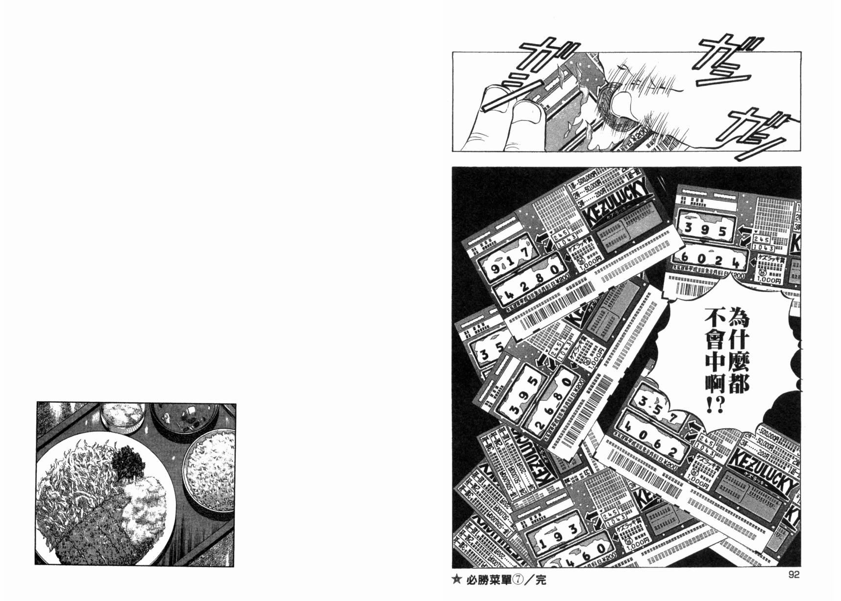 爆食王韩漫全集-第03卷无删减无遮挡章节图片 