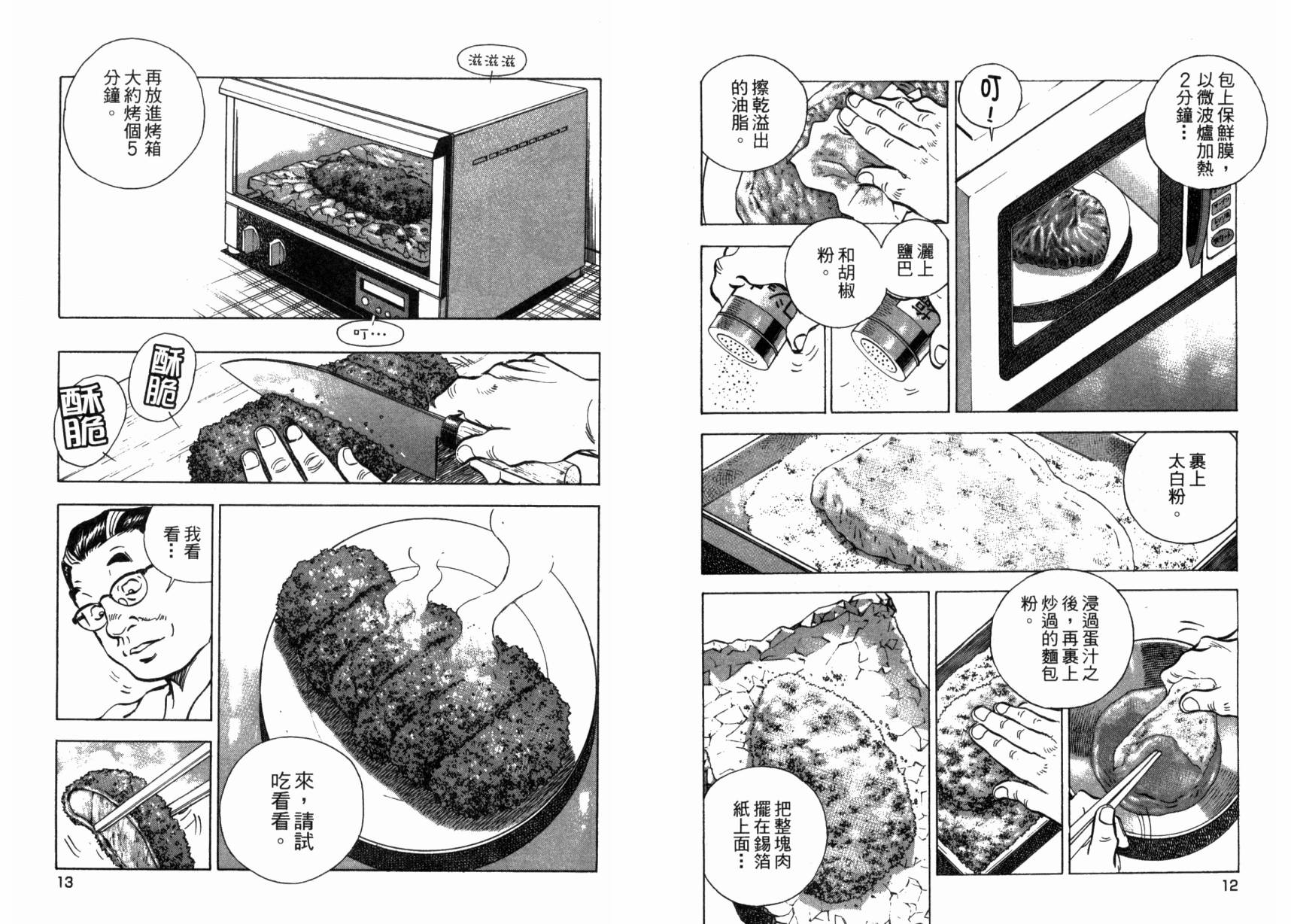 爆食王韩漫全集-第03卷无删减无遮挡章节图片 