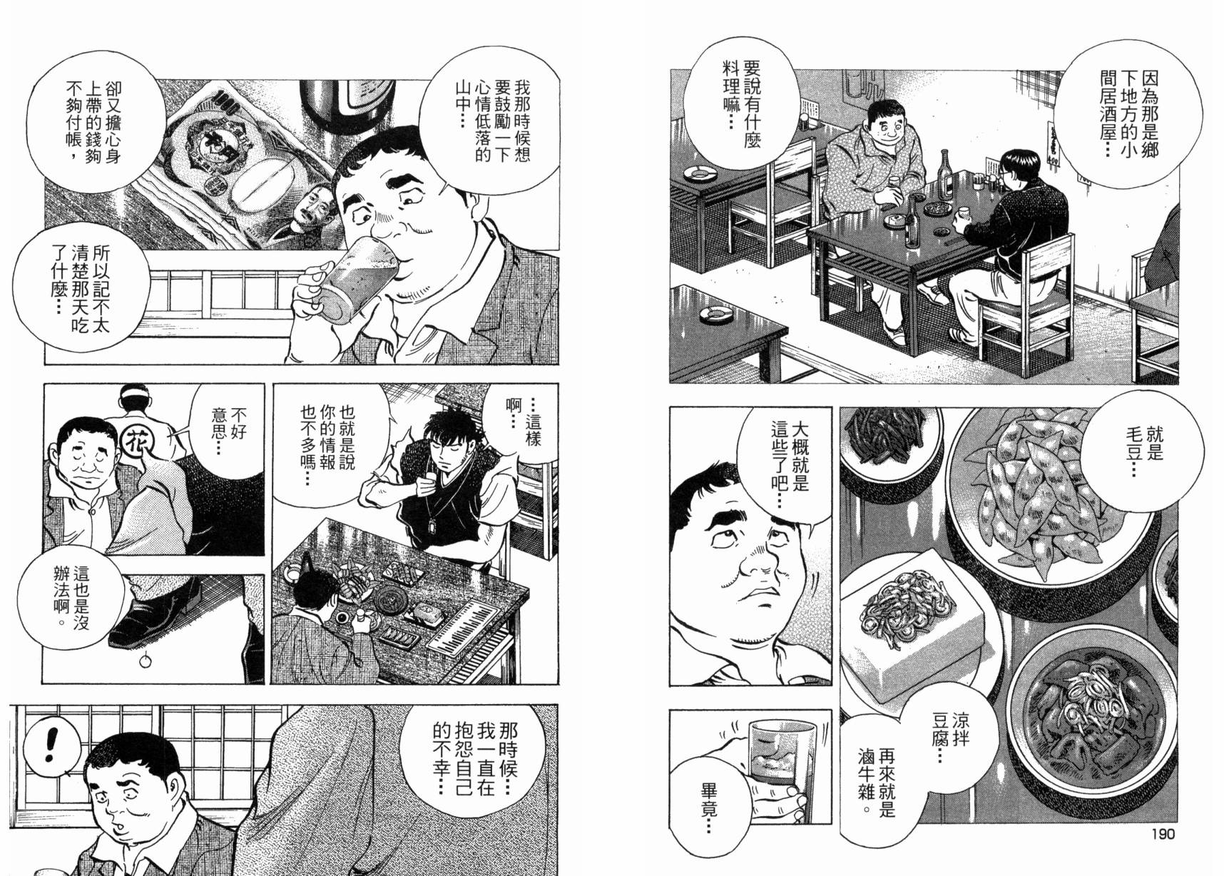 爆食王韩漫全集-第03卷无删减无遮挡章节图片 