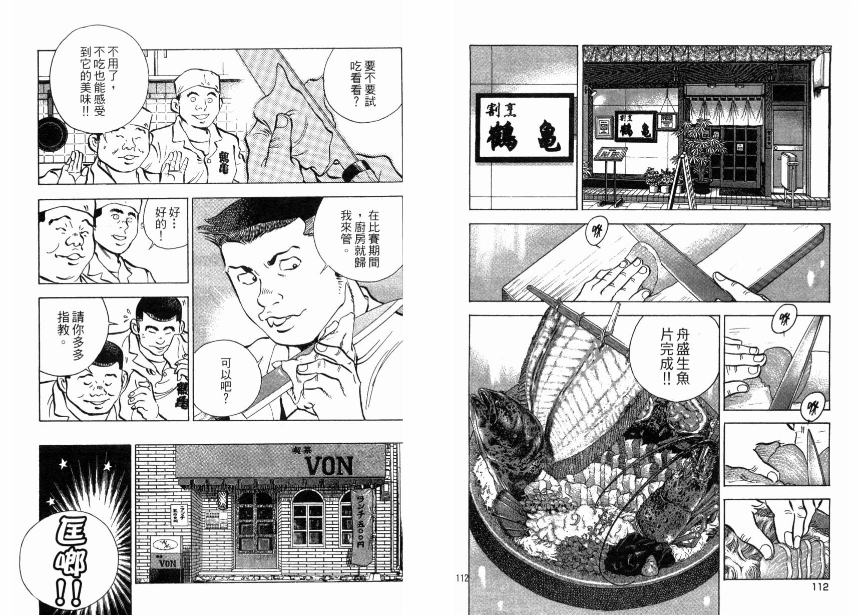 爆食王韩漫全集-第04卷无删减无遮挡章节图片 