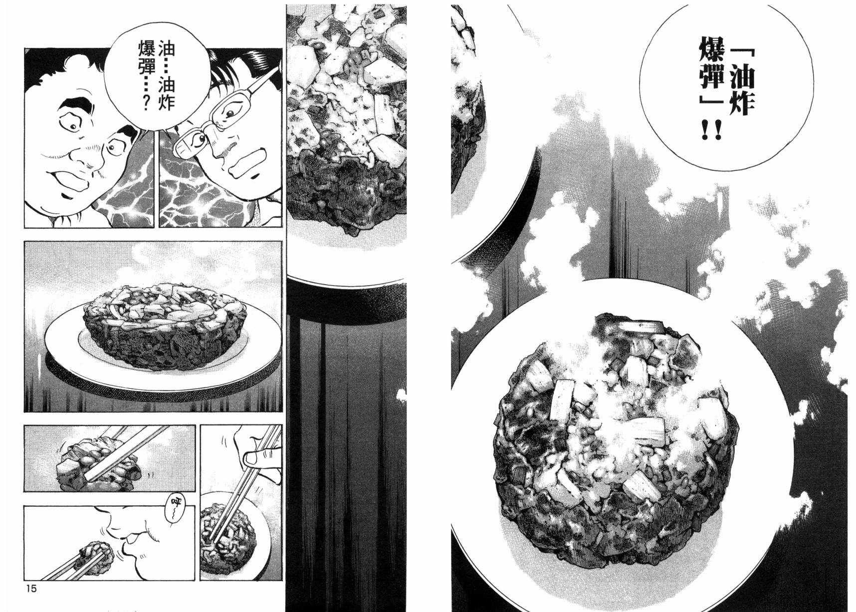 爆食王韩漫全集-第04卷无删减无遮挡章节图片 