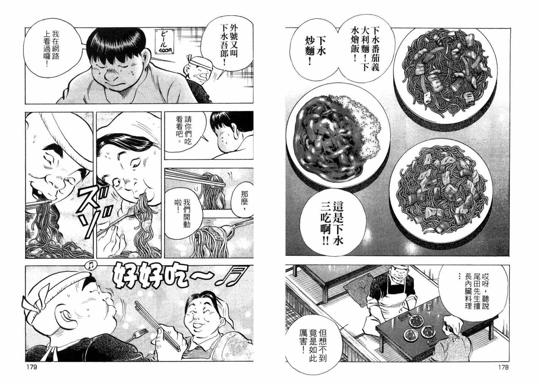 爆食王韩漫全集-第04卷无删减无遮挡章节图片 