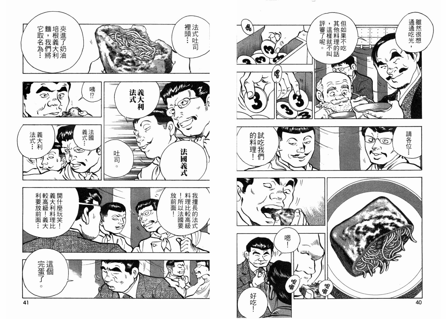 爆食王韩漫全集-第05卷无删减无遮挡章节图片 