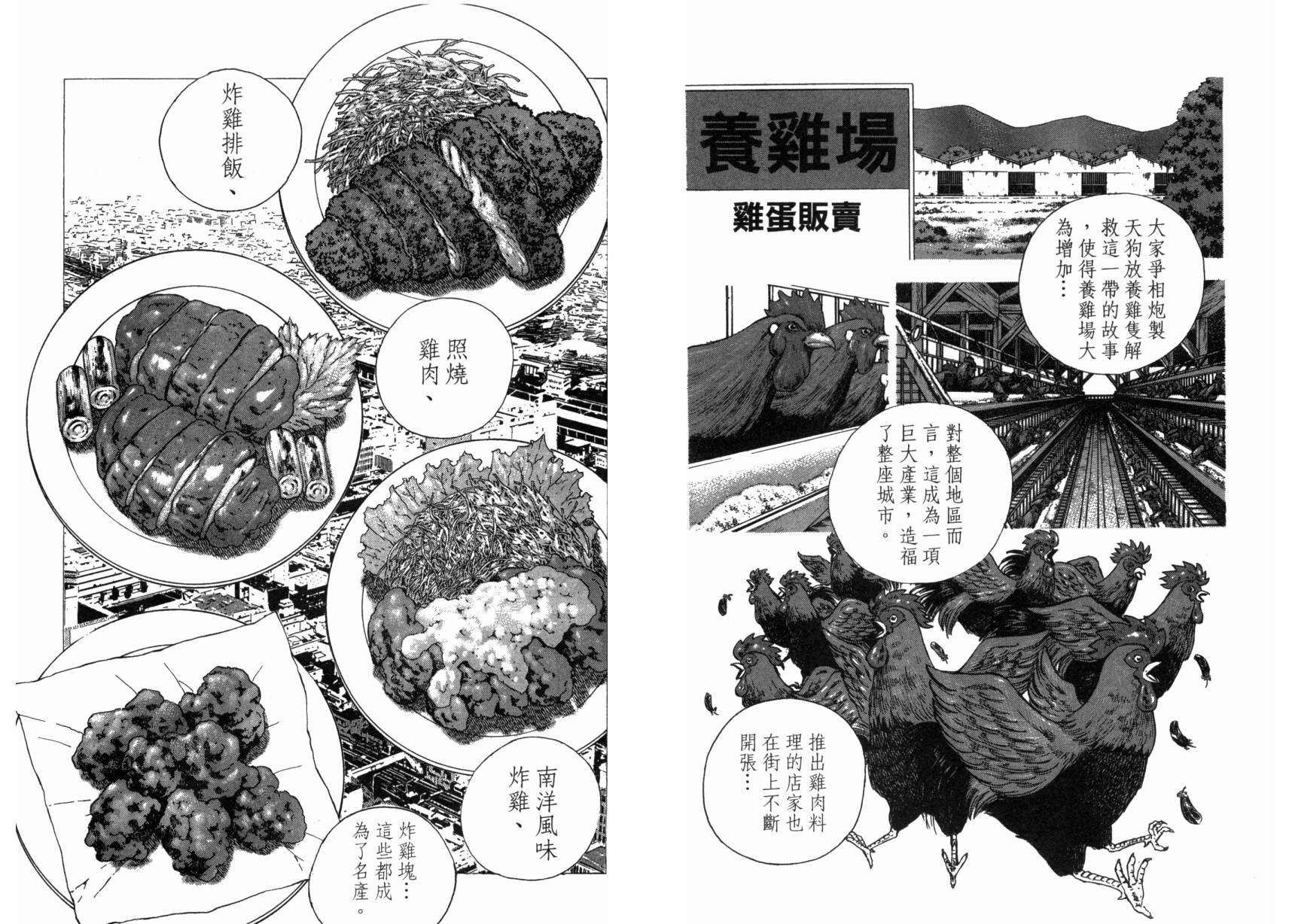 爆食王韩漫全集-第05卷无删减无遮挡章节图片 