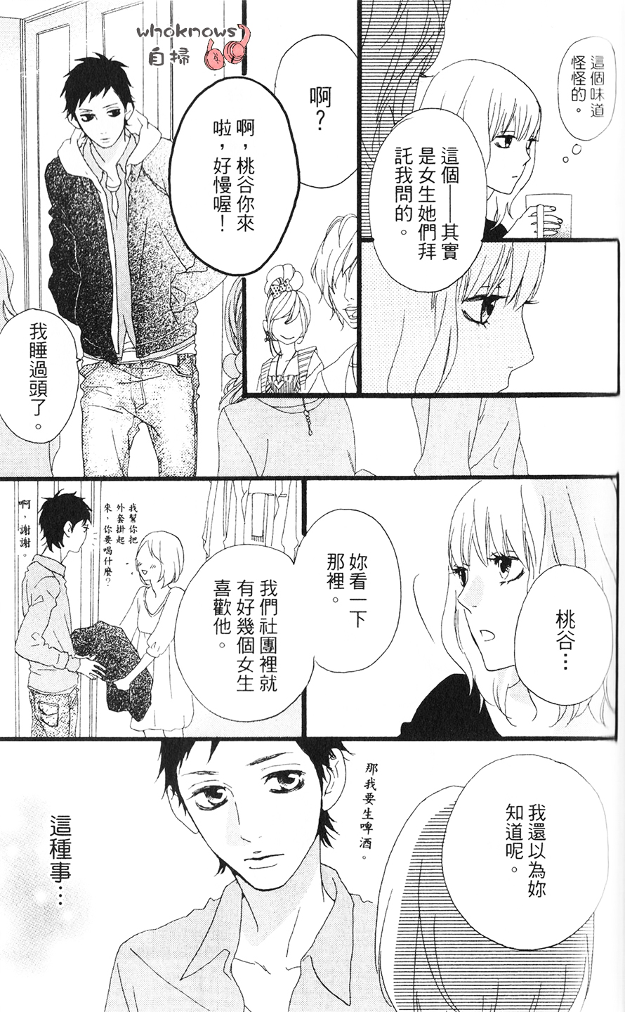 Sugars韩漫全集-番外-salt&amp;vinegar无删减无遮挡章节图片 