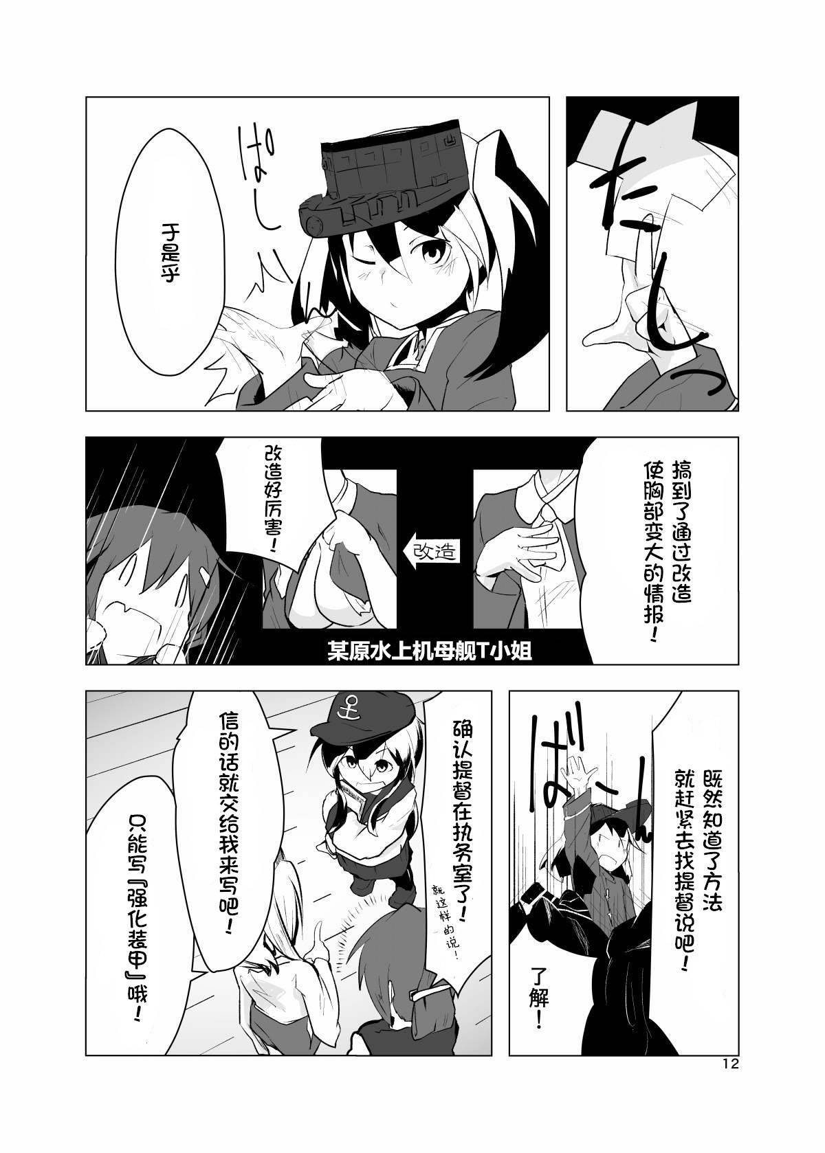 日本胸围的军力韩漫全集-全一话无删减无遮挡章节图片 