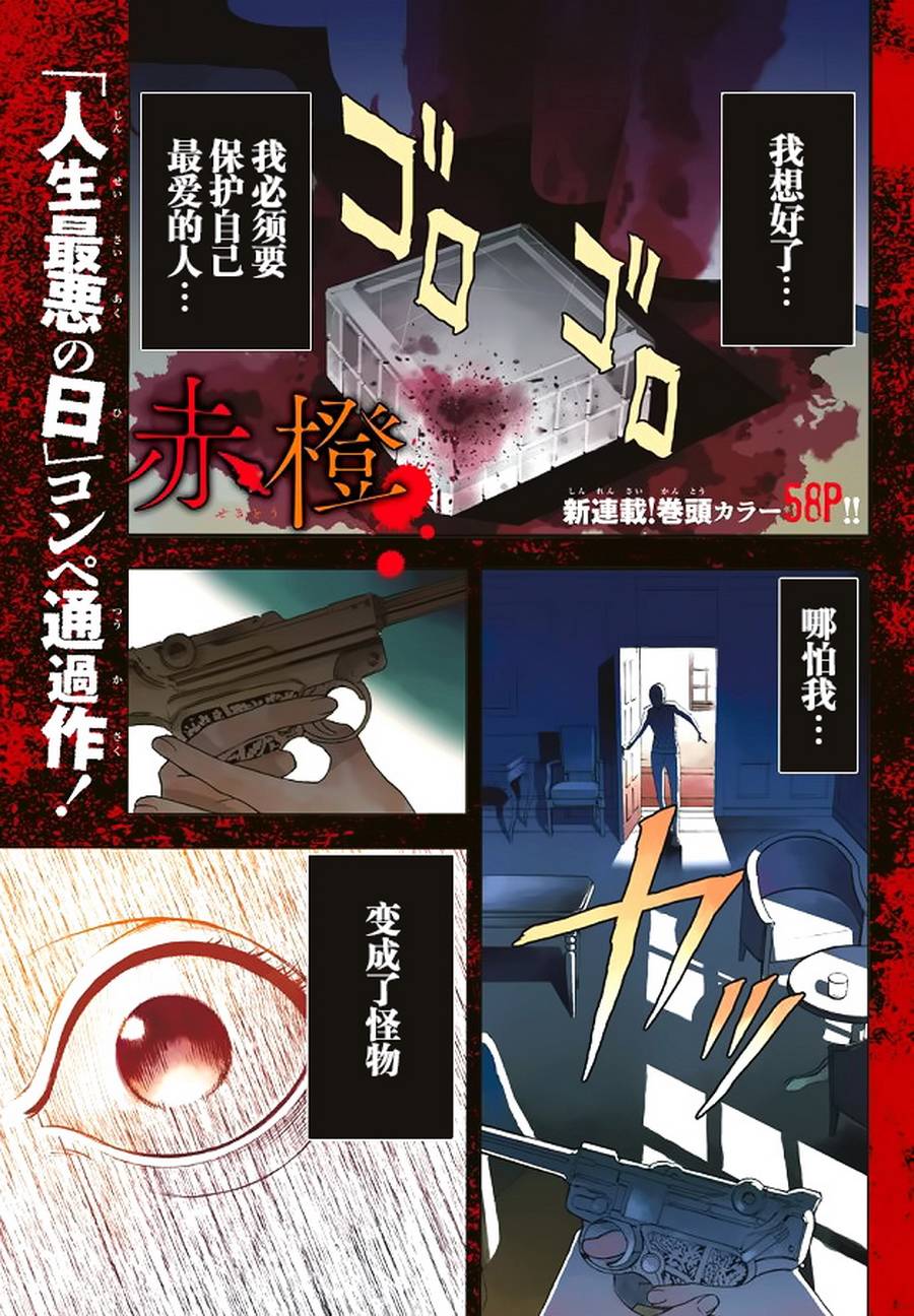 赤橙韩漫全集-第01话无删减无遮挡章节图片 