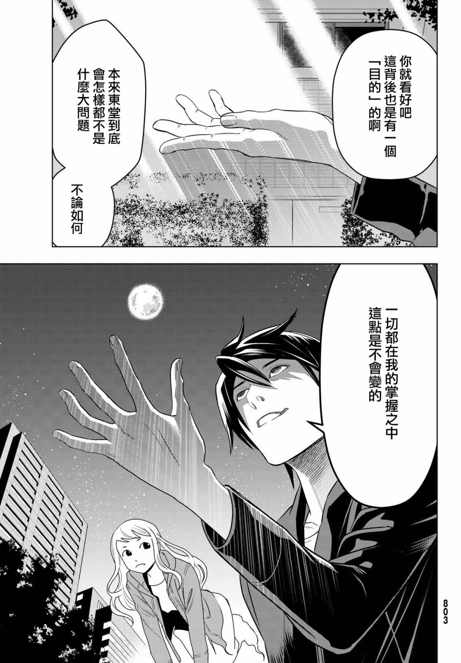 赤橙韩漫全集-第06话无删减无遮挡章节图片 