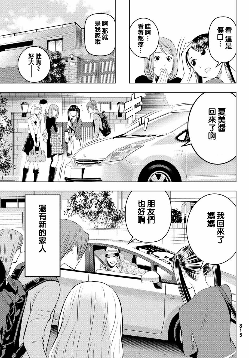 赤橙韩漫全集-第06话无删减无遮挡章节图片 