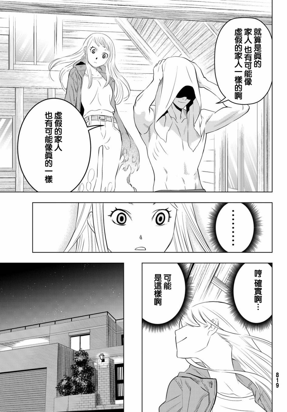赤橙韩漫全集-第06话无删减无遮挡章节图片 