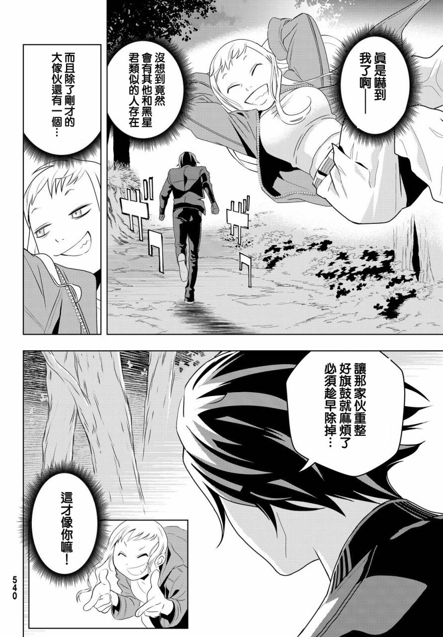 赤橙韩漫全集-第09话无删减无遮挡章节图片 