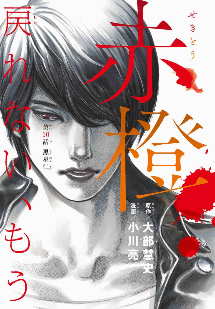 赤橙韩漫全集-第10话无删减无遮挡章节图片 