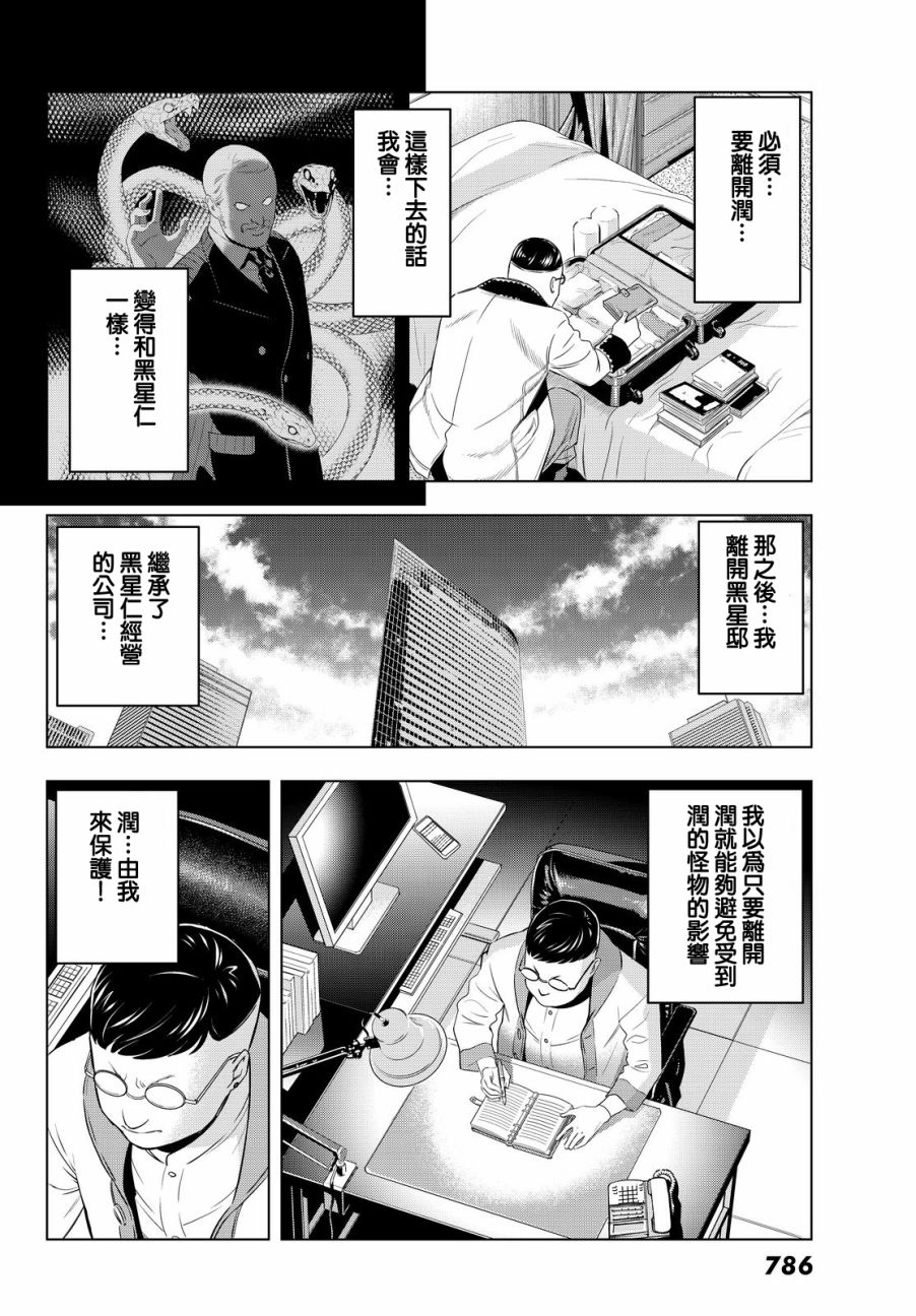 赤橙韩漫全集-第14话无删减无遮挡章节图片 
