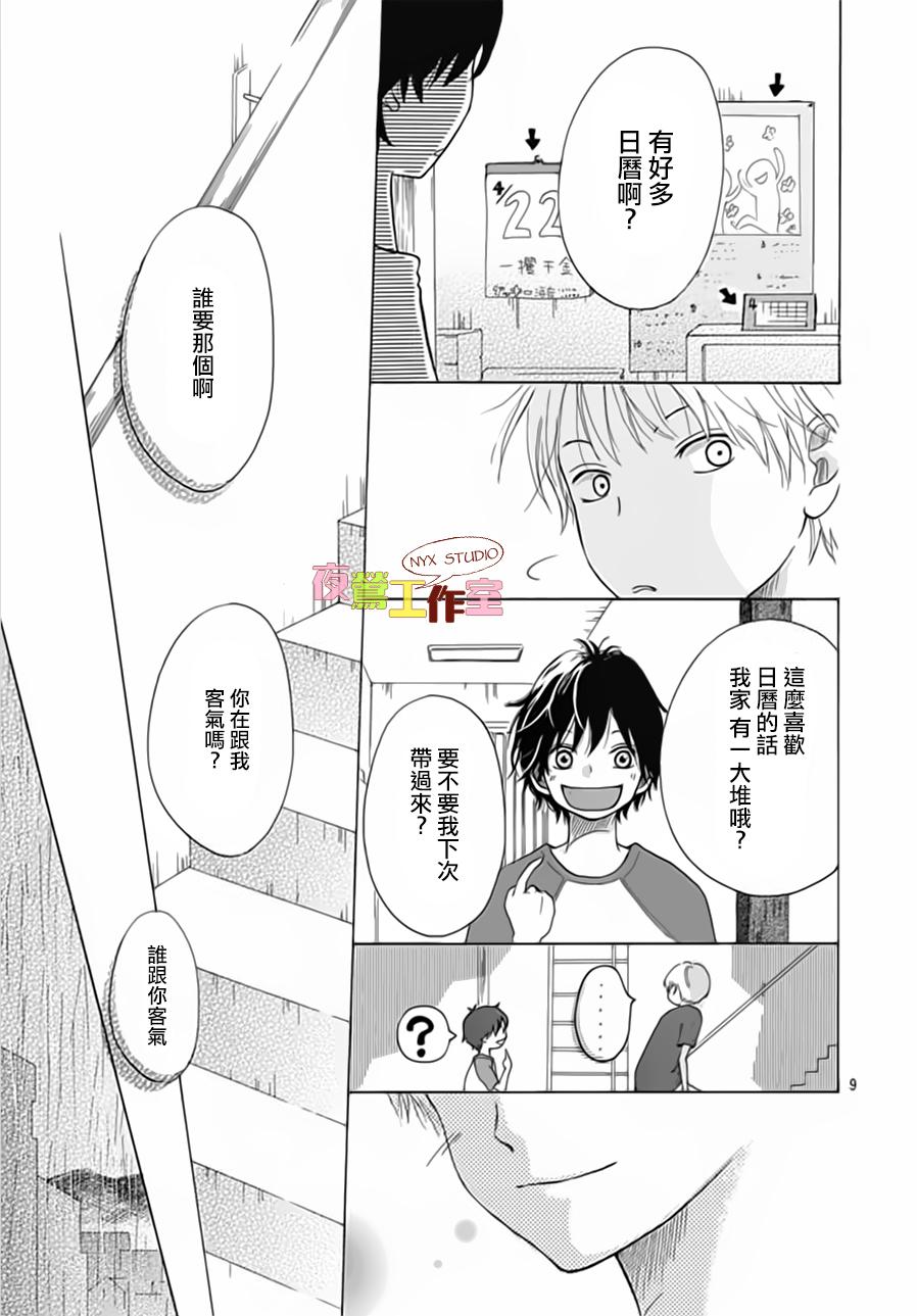 竹马未完成韩漫全集-第01话无删减无遮挡章节图片 