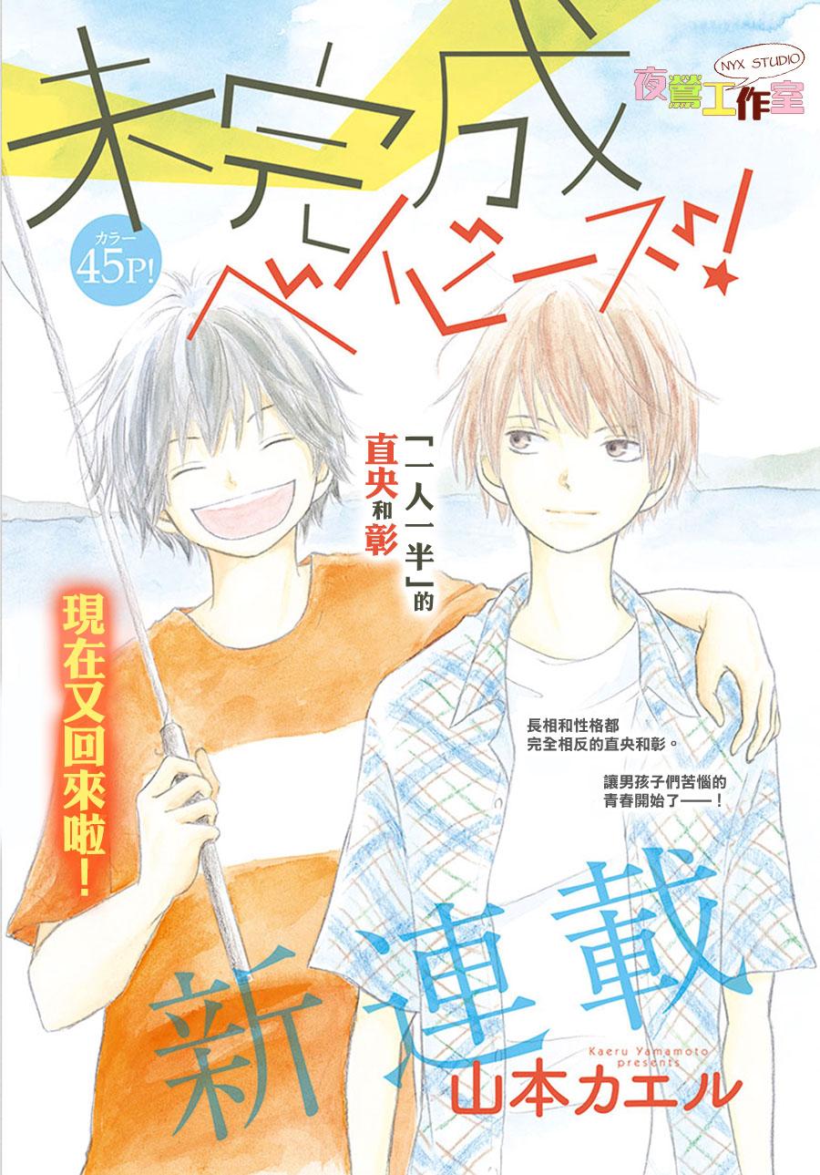 竹马未完成韩漫全集-第01话无删减无遮挡章节图片 
