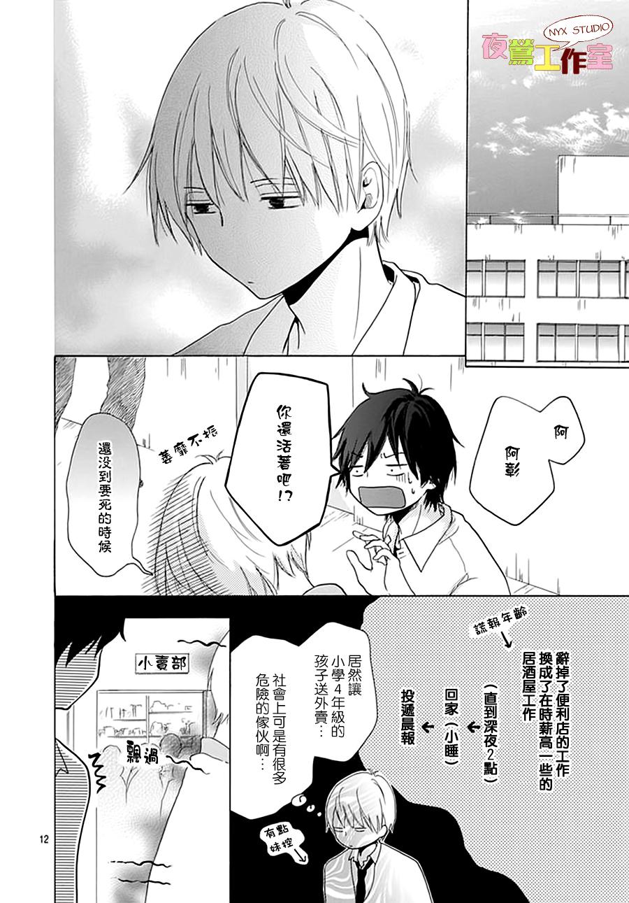 竹马未完成韩漫全集-第02话无删减无遮挡章节图片 