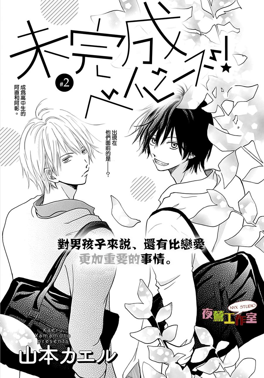 竹马未完成韩漫全集-第02话无删减无遮挡章节图片 