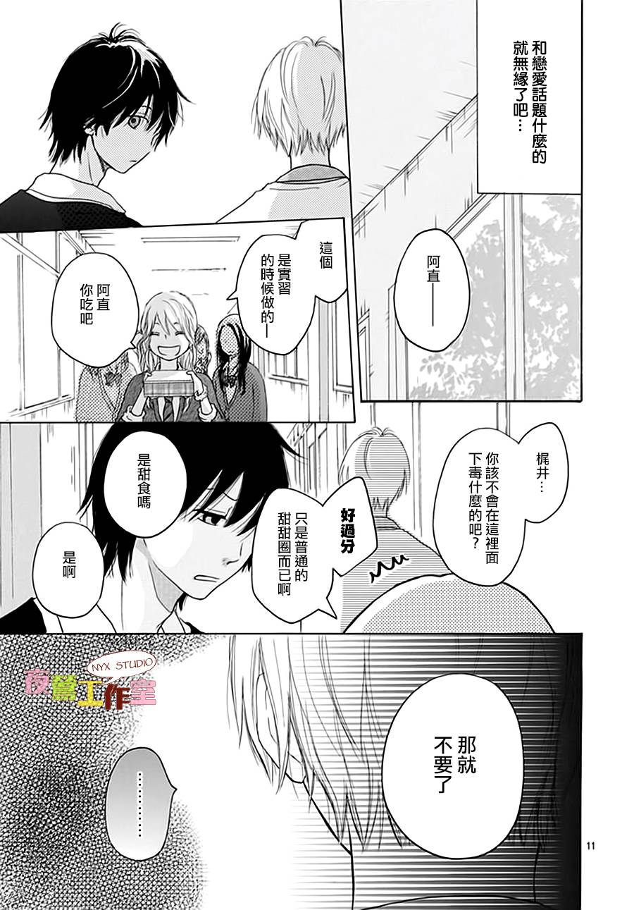 竹马未完成韩漫全集-第03话无删减无遮挡章节图片 