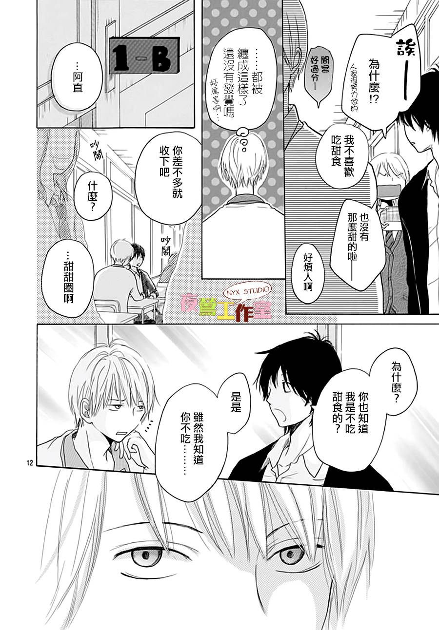 竹马未完成韩漫全集-第03话无删减无遮挡章节图片 