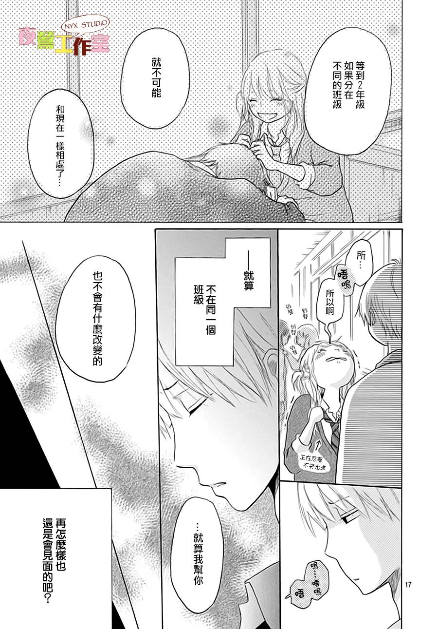 竹马未完成韩漫全集-第03话无删减无遮挡章节图片 