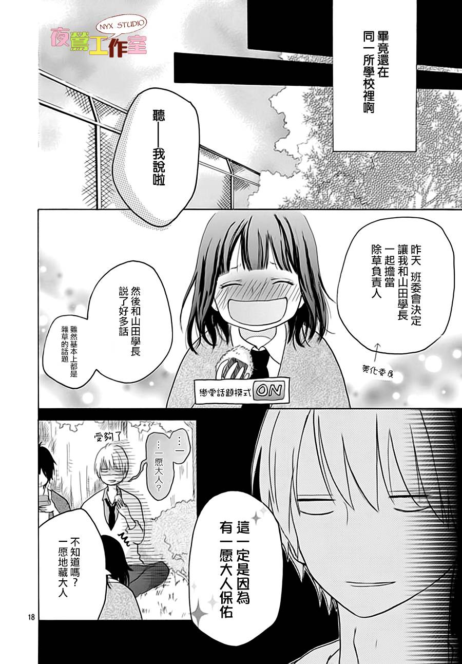 竹马未完成韩漫全集-第03话无删减无遮挡章节图片 