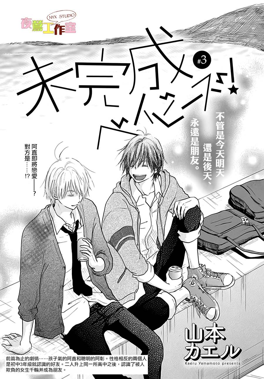 竹马未完成韩漫全集-第03话无删减无遮挡章节图片 