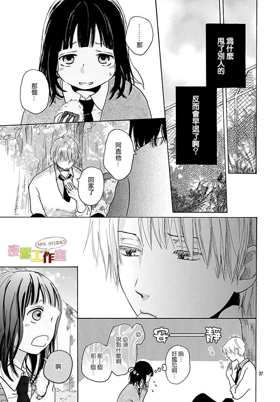 竹马未完成韩漫全集-第03话无删减无遮挡章节图片 