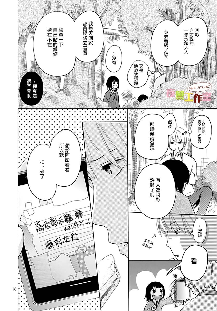 竹马未完成韩漫全集-第03话无删减无遮挡章节图片 