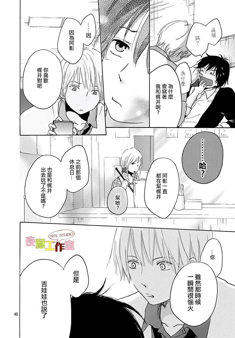 竹马未完成韩漫全集-第03话无删减无遮挡章节图片 