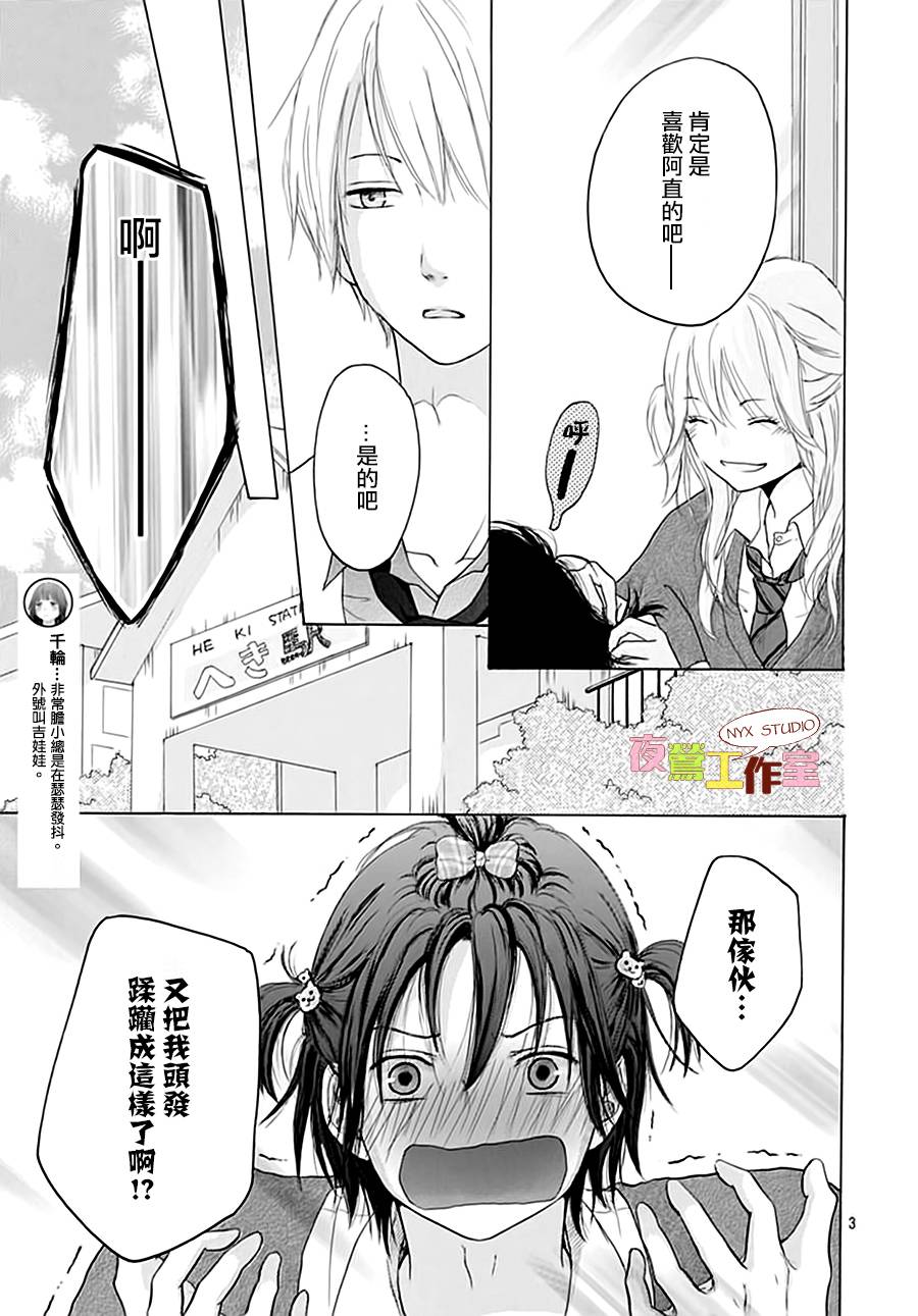 竹马未完成韩漫全集-第03话无删减无遮挡章节图片 