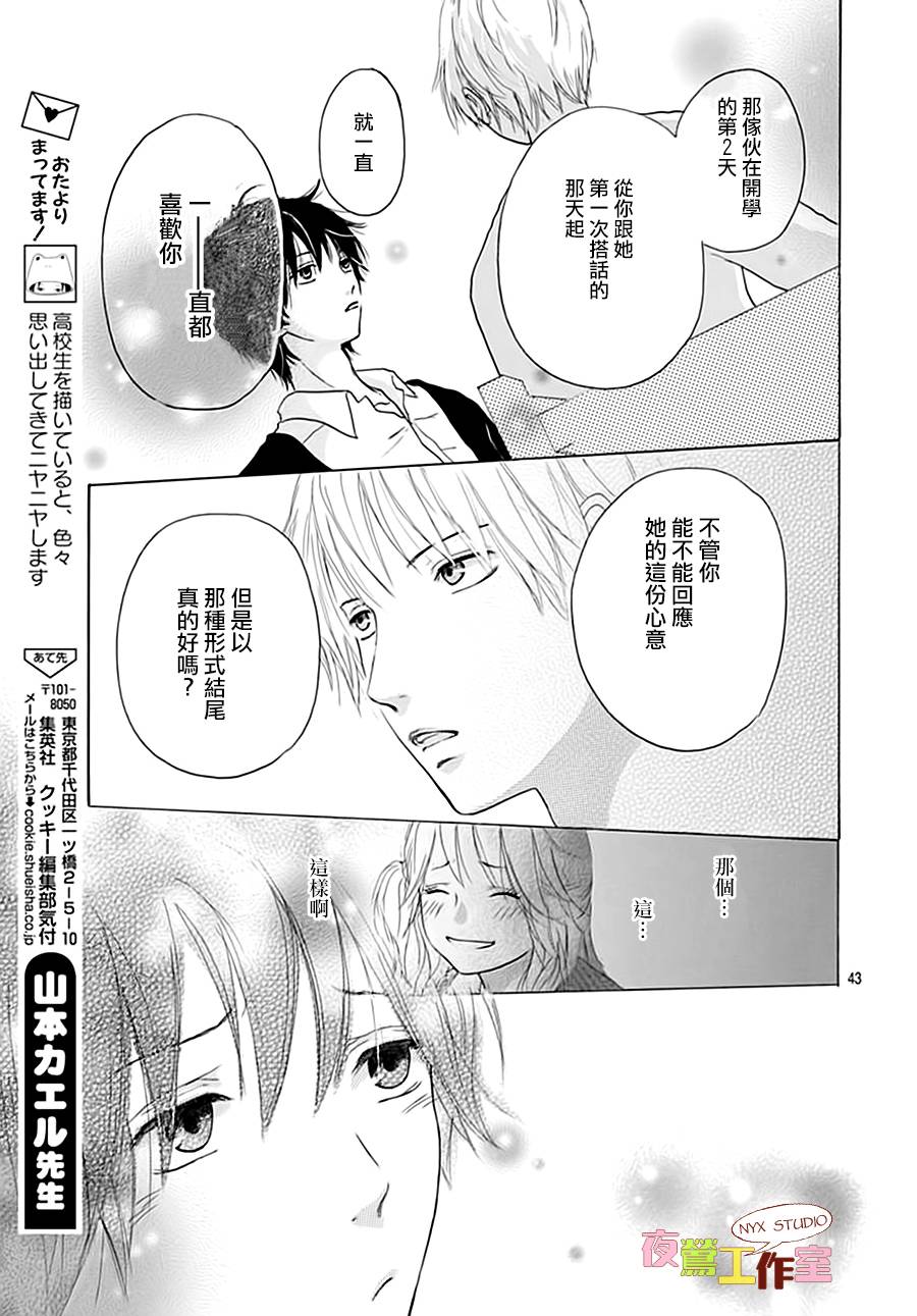竹马未完成韩漫全集-第03话无删减无遮挡章节图片 