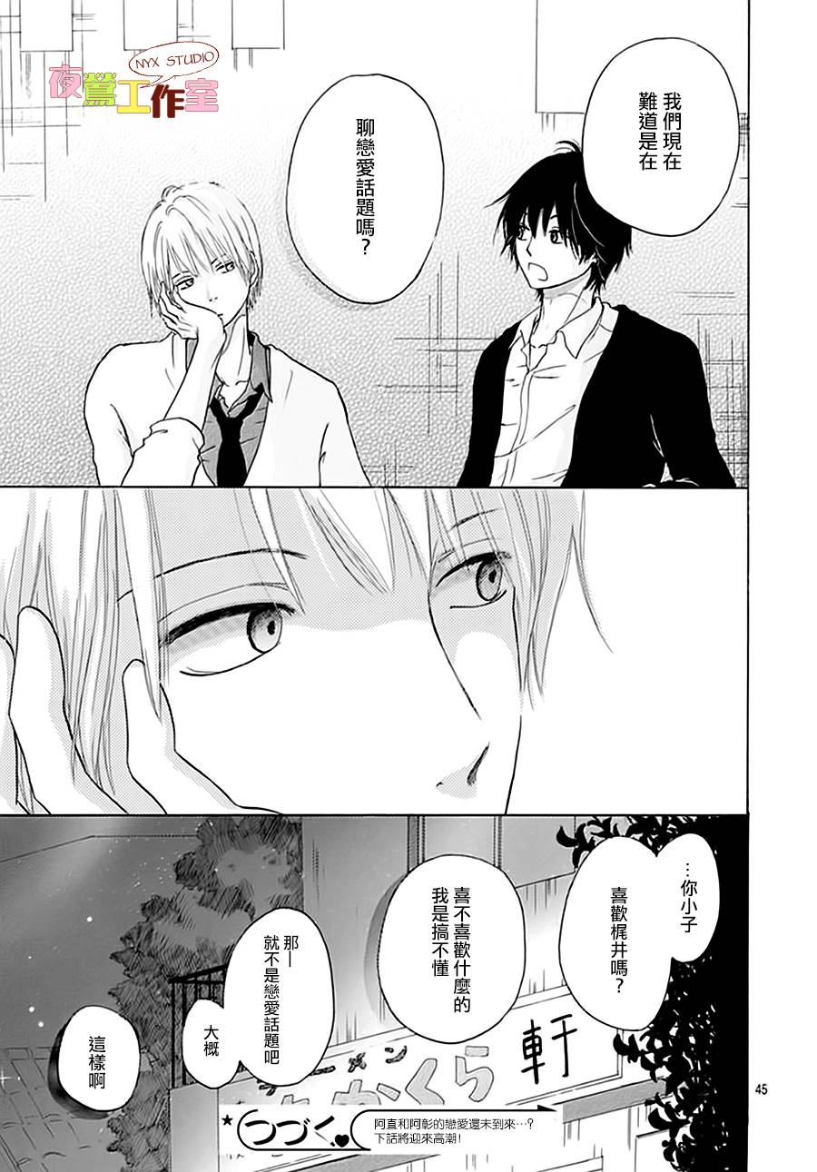 竹马未完成韩漫全集-第03话无删减无遮挡章节图片 