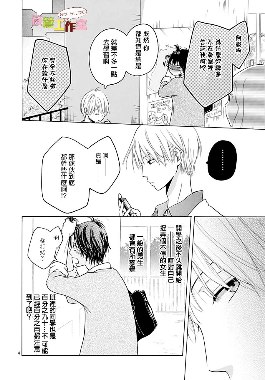竹马未完成韩漫全集-第03话无删减无遮挡章节图片 