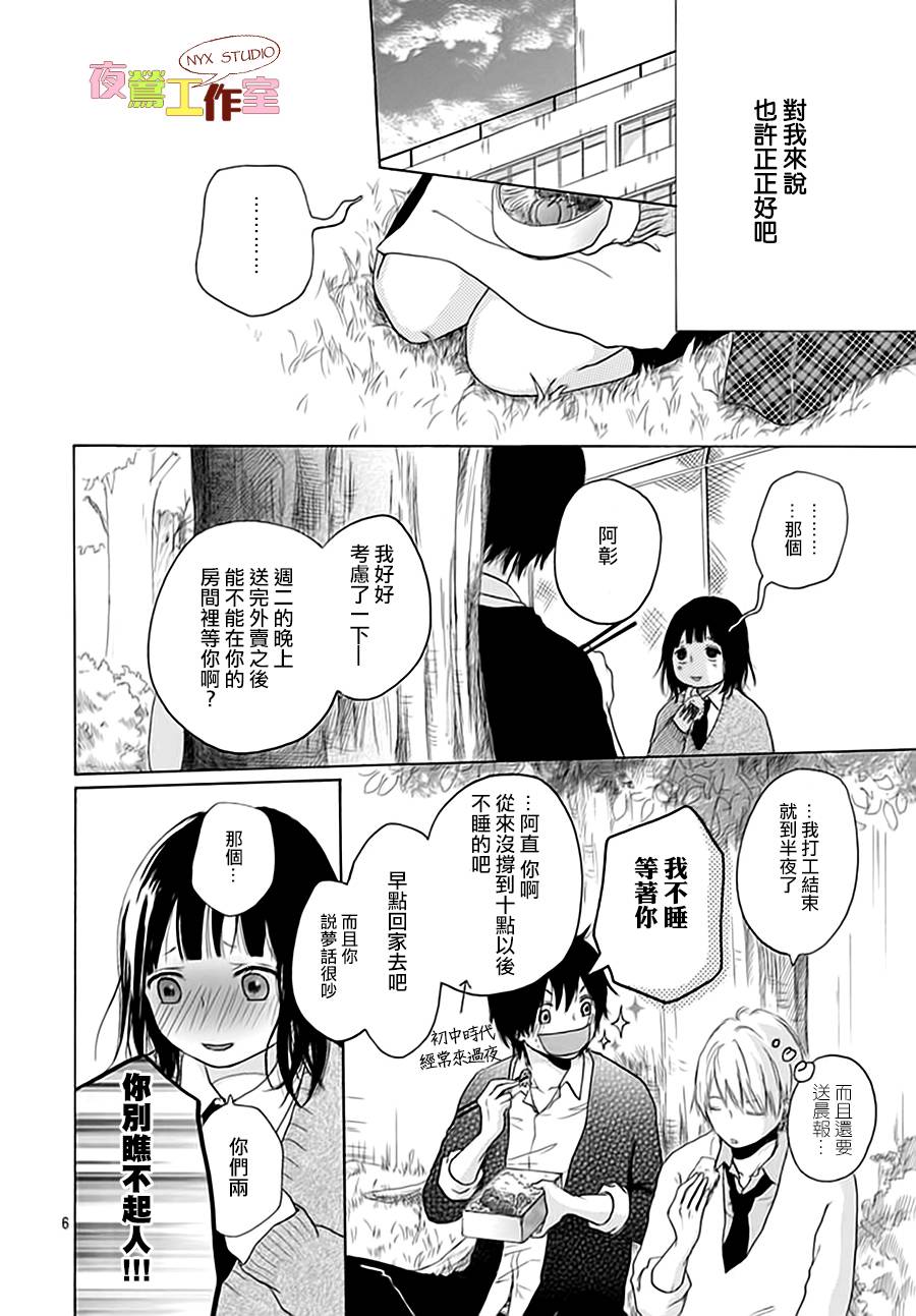 竹马未完成韩漫全集-第03话无删减无遮挡章节图片 