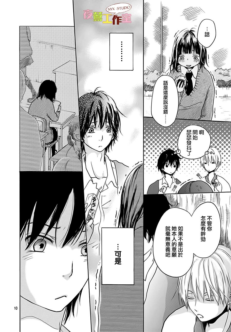 竹马未完成韩漫全集-第04话无删减无遮挡章节图片 