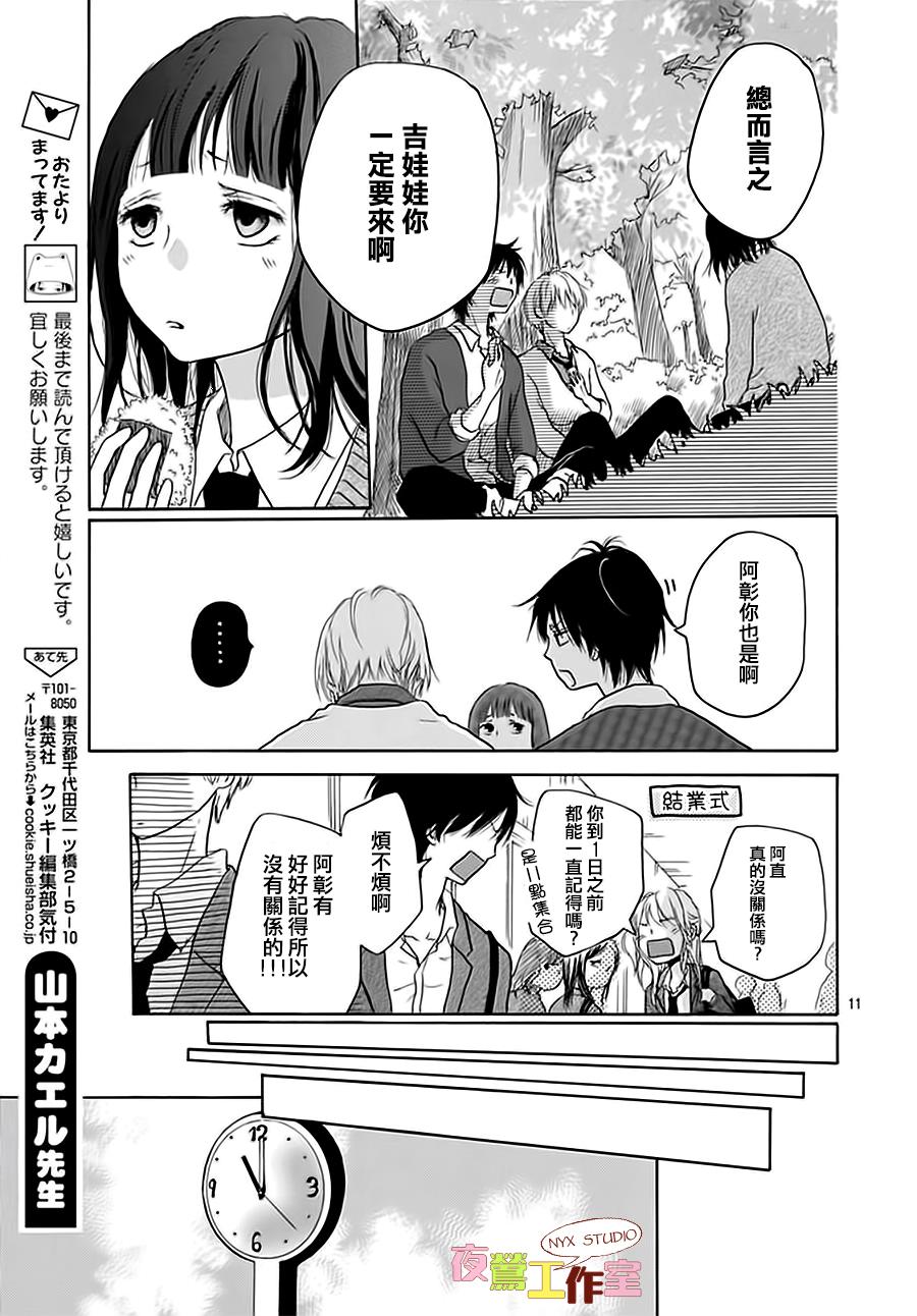 竹马未完成韩漫全集-第04话无删减无遮挡章节图片 