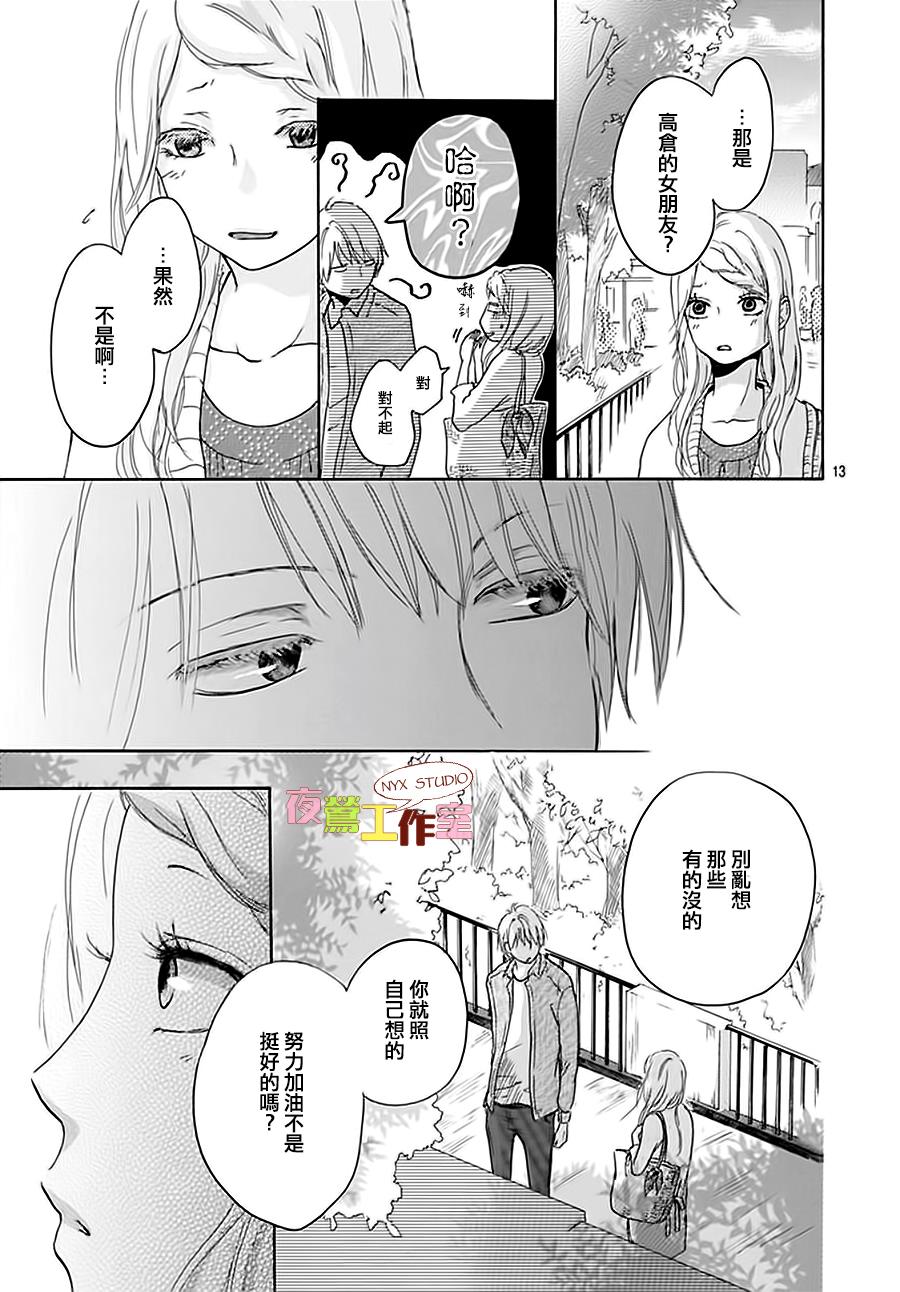 竹马未完成韩漫全集-第04话无删减无遮挡章节图片 