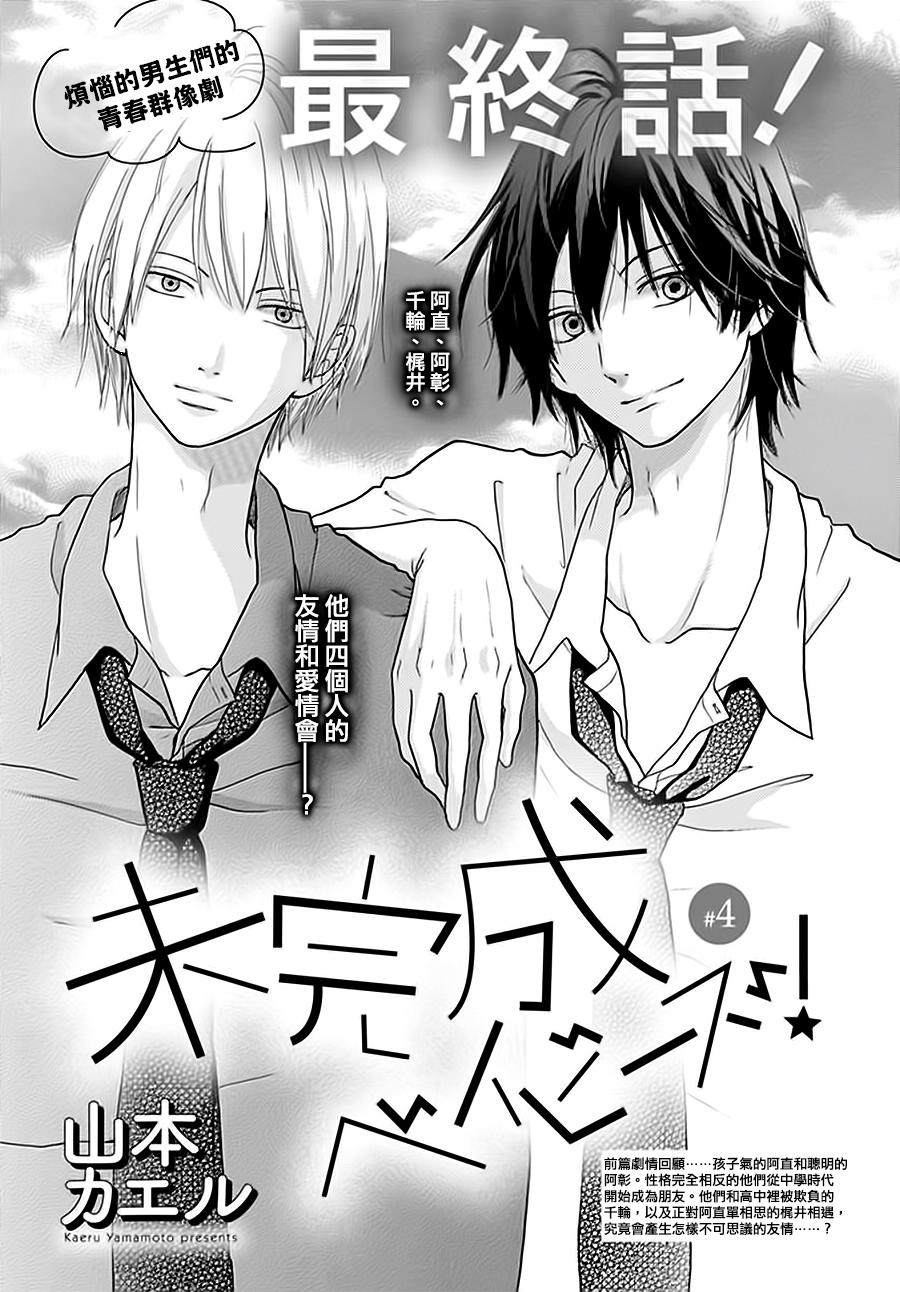 竹马未完成韩漫全集-第04话无删减无遮挡章节图片 