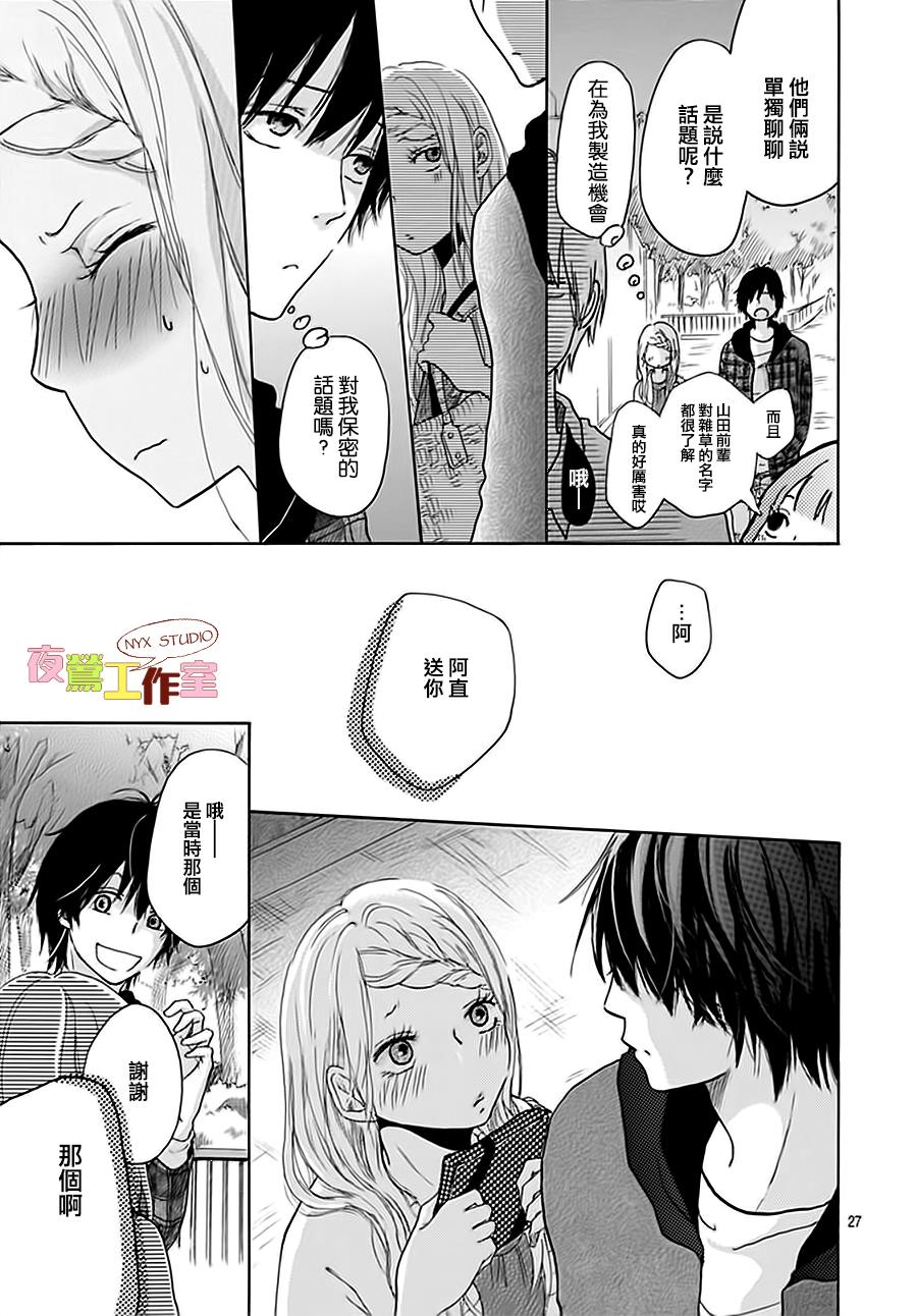 竹马未完成韩漫全集-第04话无删减无遮挡章节图片 